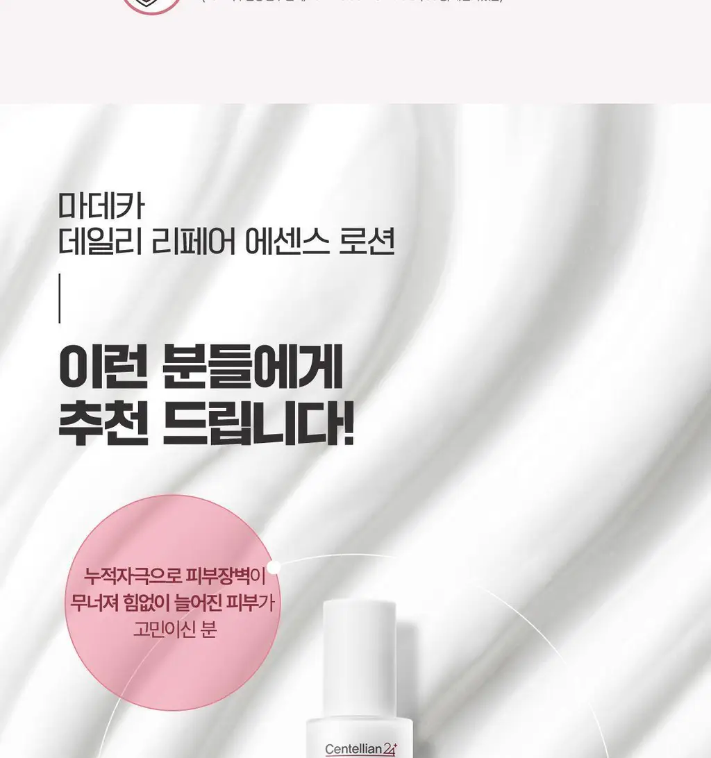 [진정/속보습] 센텔리안24 마데카 데일리 리페어 에센스로션 100ml 상세페이지 19